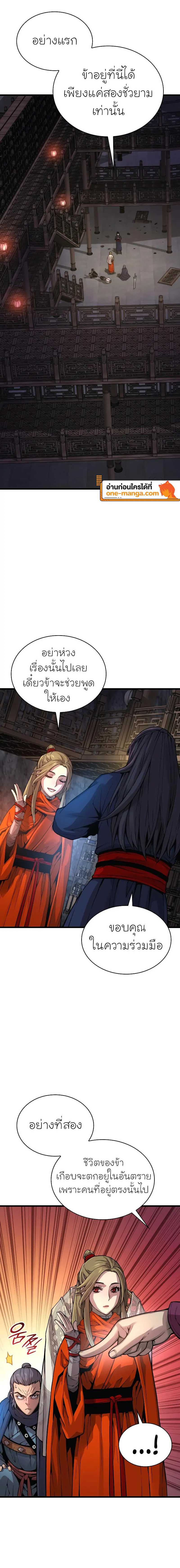 Myst, Might, Mayhem ตอนที่ 70 แปลไทย page 7