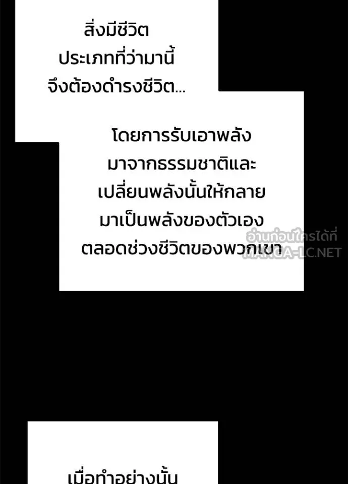 Night of the Ogre ตอนที่ 60 แปลไทย page 9