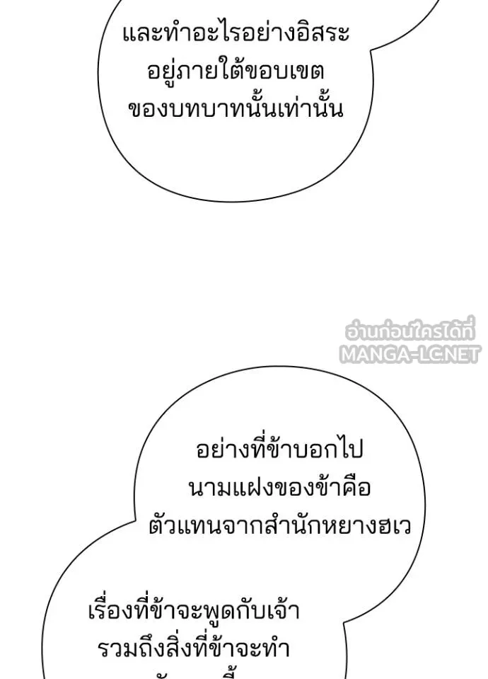 Night of the Ogre ตอนที่ 60 แปลไทย page 100