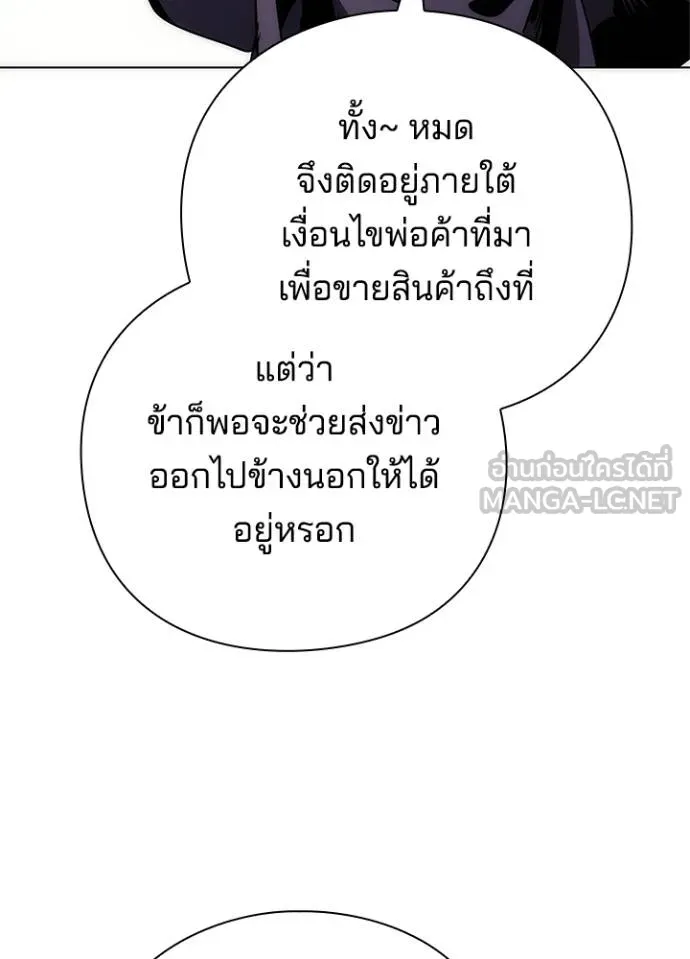 Night of the Ogre ตอนที่ 60 แปลไทย page 102