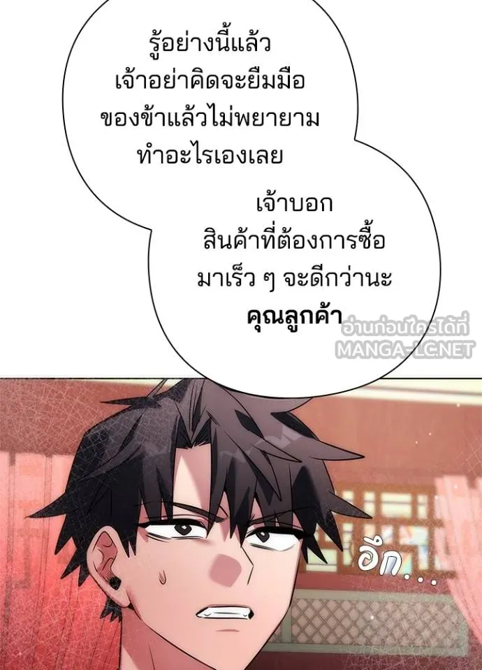 Night of the Ogre ตอนที่ 60 แปลไทย page 103