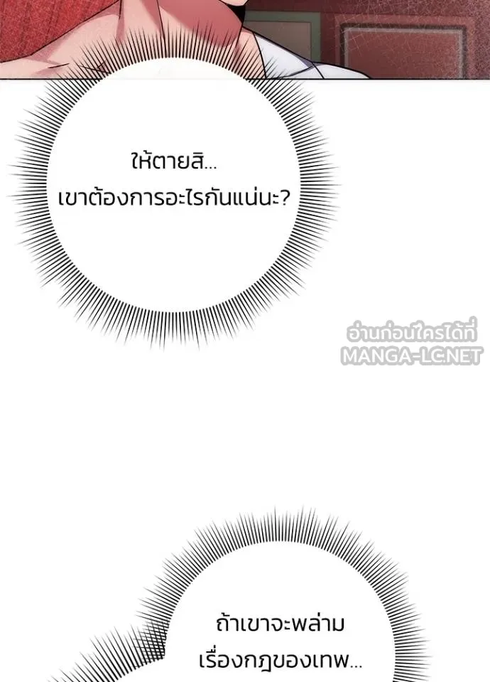 Night of the Ogre ตอนที่ 60 แปลไทย page 104