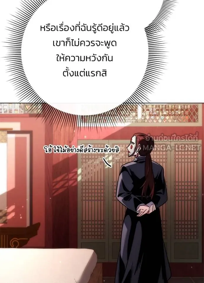 Night of the Ogre ตอนที่ 60 แปลไทย page 105
