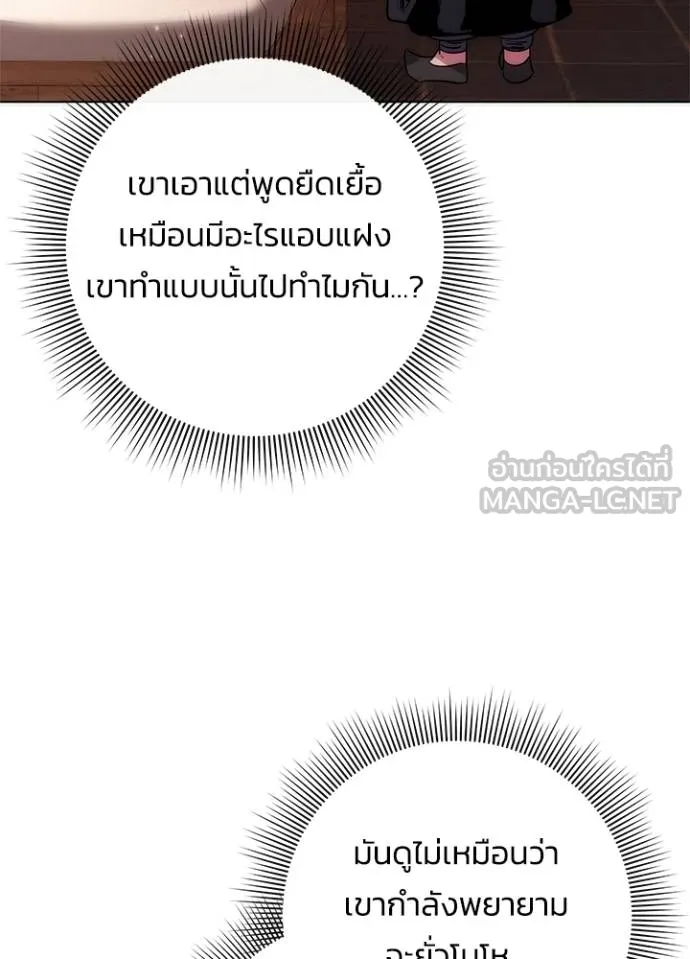 Night of the Ogre ตอนที่ 60 แปลไทย page 106