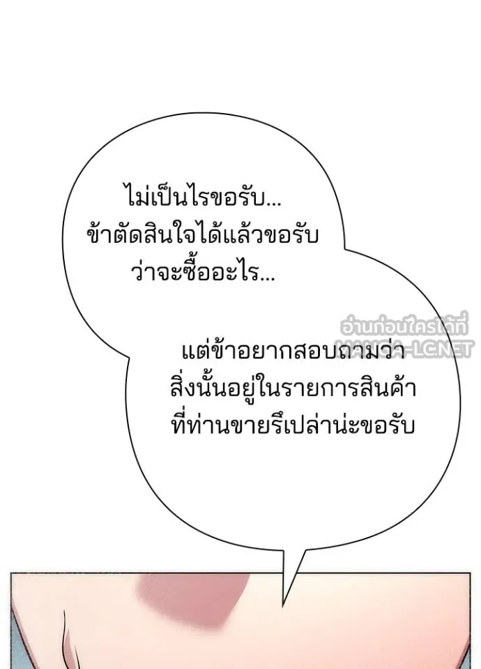 Night of the Ogre ตอนที่ 60 แปลไทย page 111
