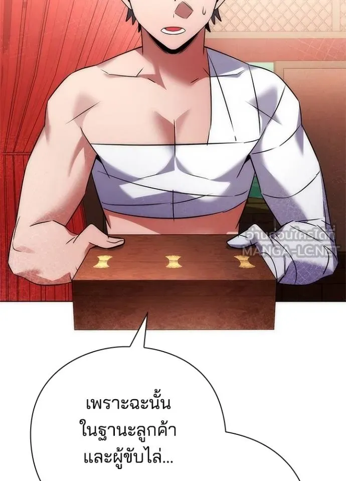 Night of the Ogre ตอนที่ 60 แปลไทย page 115
