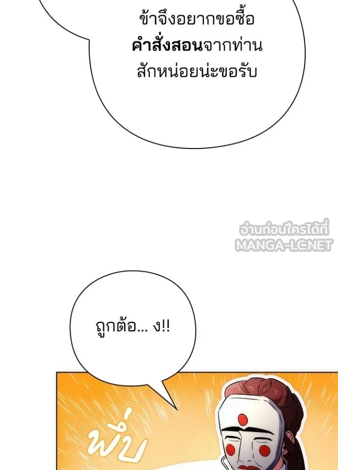 Night of the Ogre ตอนที่ 60 แปลไทย page 116
