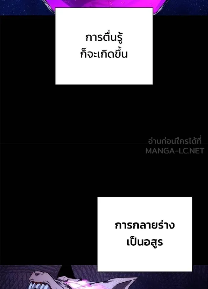 Night of the Ogre ตอนที่ 60 แปลไทย page 11
