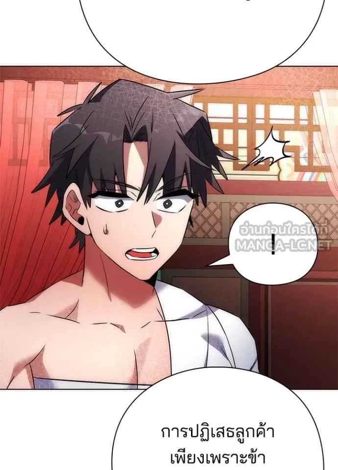 Night of the Ogre ตอนที่ 60 แปลไทย page 120