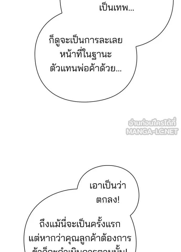 Night of the Ogre ตอนที่ 60 แปลไทย page 121