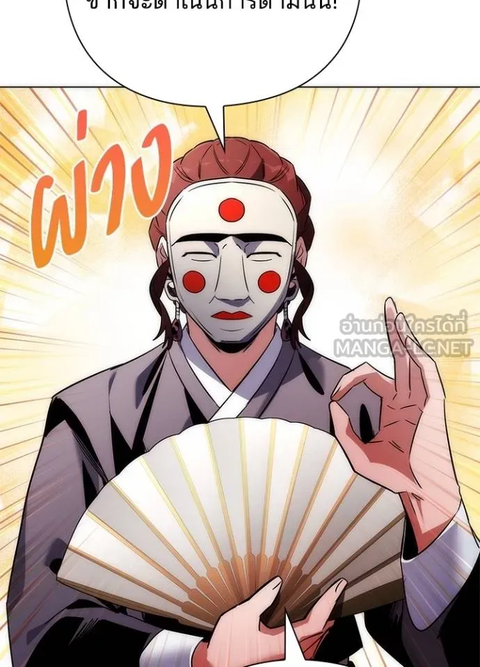 Night of the Ogre ตอนที่ 60 แปลไทย page 122