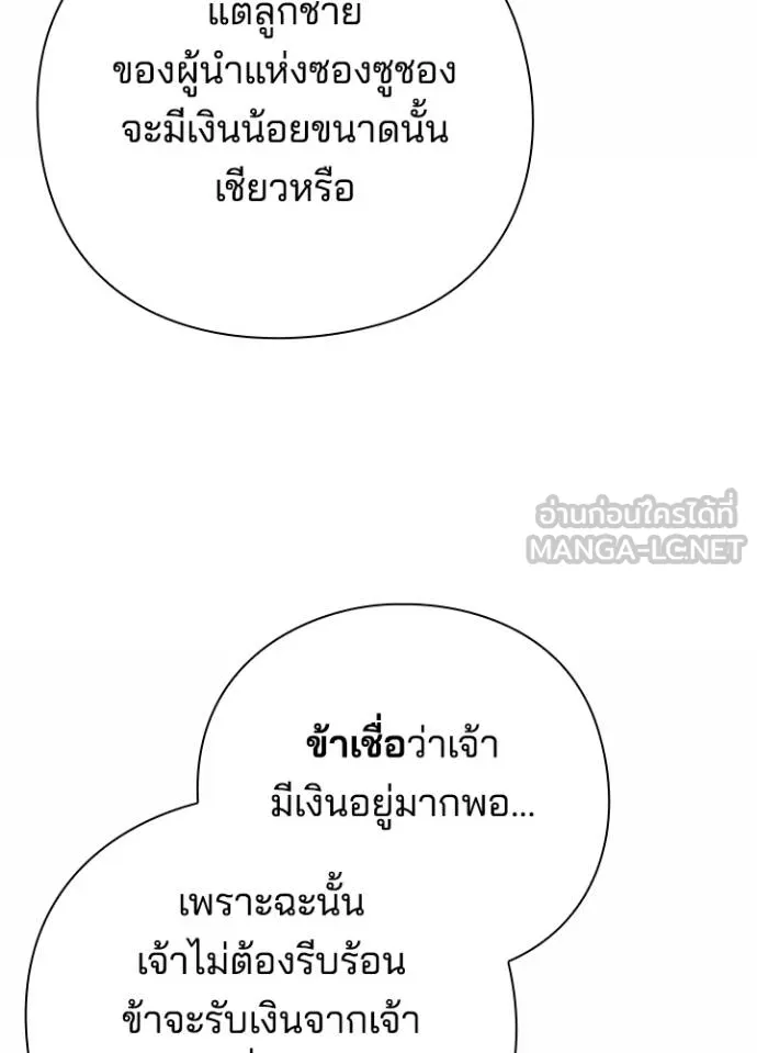 Night of the Ogre ตอนที่ 60 แปลไทย page 129