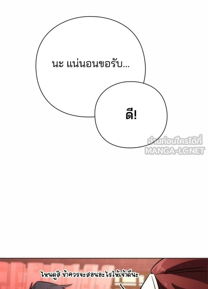 Night of the Ogre ตอนที่ 60 แปลไทย page 133