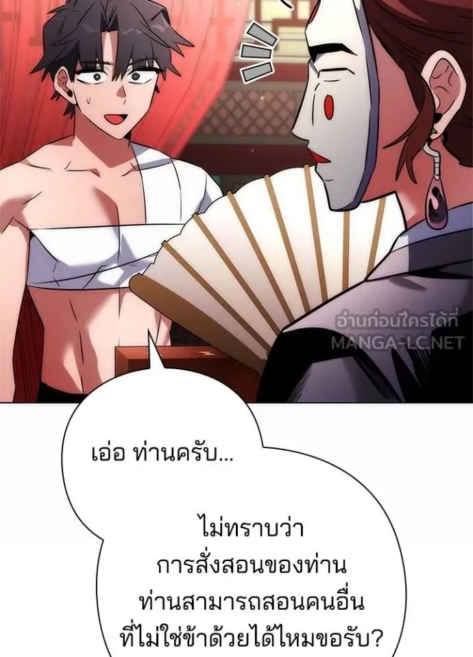Night of the Ogre ตอนที่ 60 แปลไทย page 134