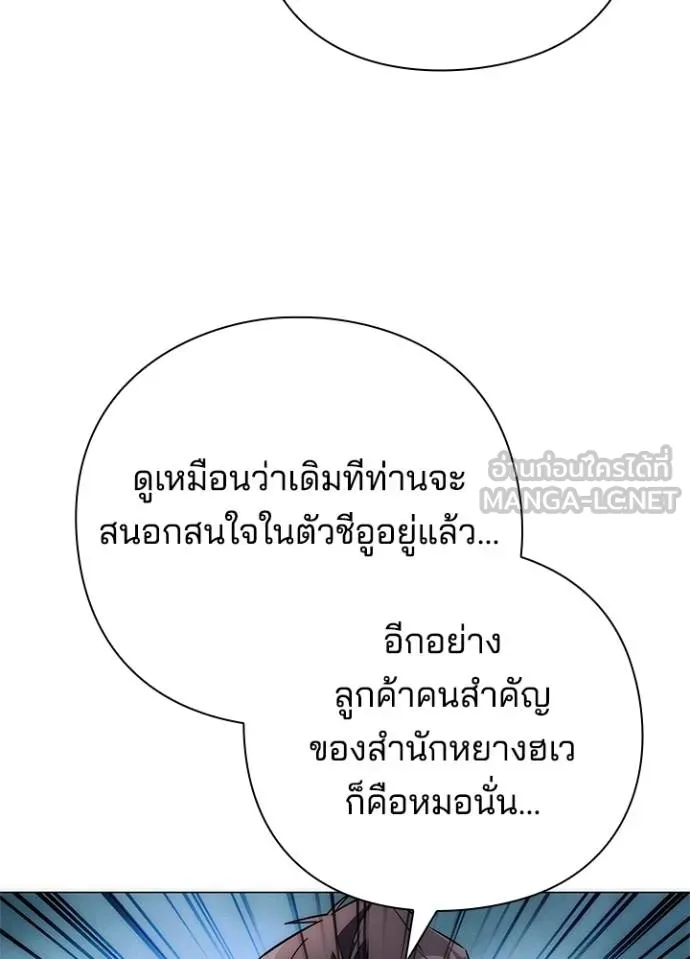 Night of the Ogre ตอนที่ 60 แปลไทย page 139
