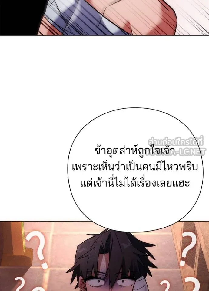 Night of the Ogre ตอนที่ 60 แปลไทย page 142