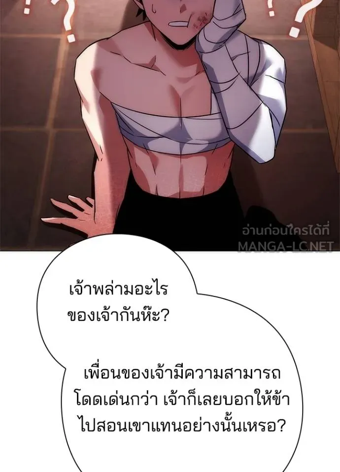 Night of the Ogre ตอนที่ 60 แปลไทย page 143