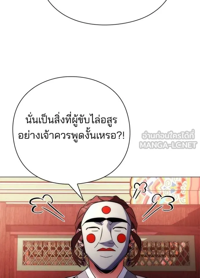 Night of the Ogre ตอนที่ 60 แปลไทย page 144