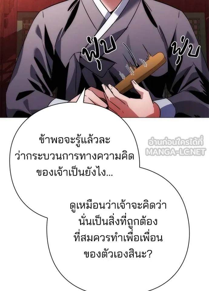Night of the Ogre ตอนที่ 60 แปลไทย page 145