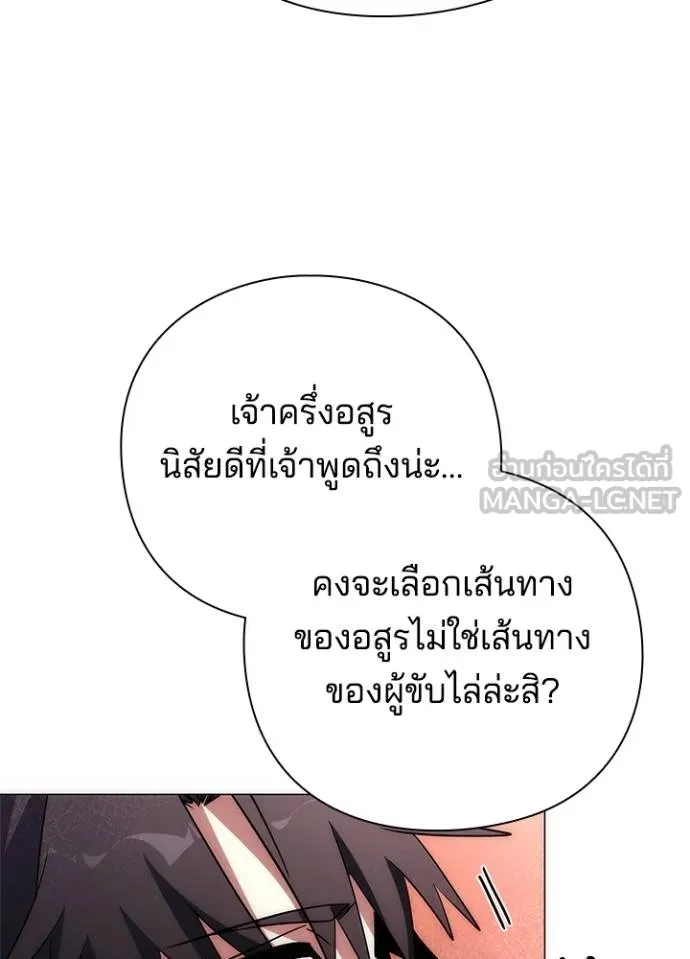 Night of the Ogre ตอนที่ 60 แปลไทย page 146