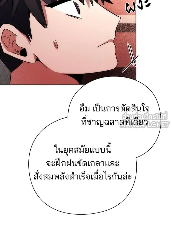 Night of the Ogre ตอนที่ 60 แปลไทย page 147