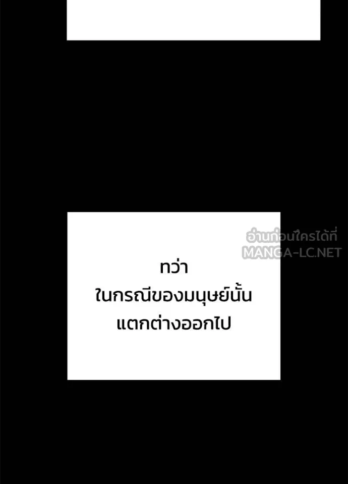 Night of the Ogre ตอนที่ 60 แปลไทย page 14