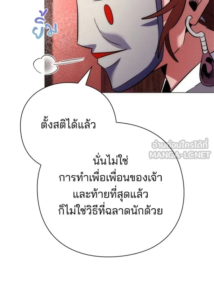 Night of the Ogre ตอนที่ 60 แปลไทย page 149
