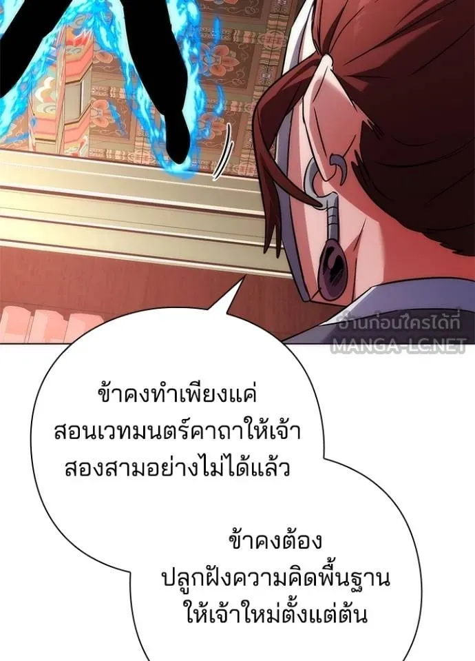 Night of the Ogre ตอนที่ 60 แปลไทย page 153