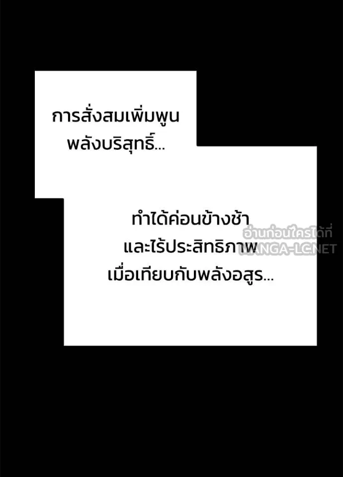 Night of the Ogre ตอนที่ 60 แปลไทย page 15