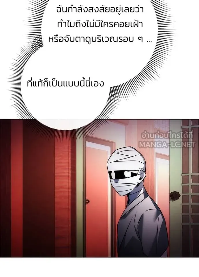 Night of the Ogre ตอนที่ 60 แปลไทย page 163