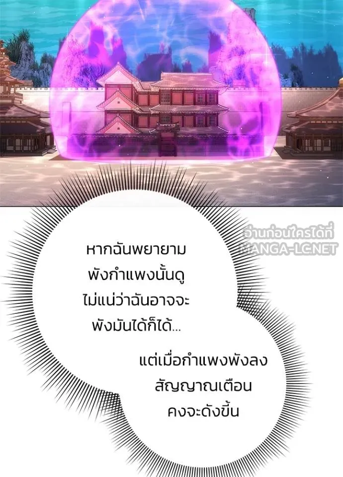 Night of the Ogre ตอนที่ 60 แปลไทย page 165
