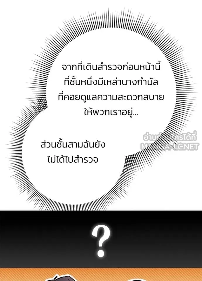 Night of the Ogre ตอนที่ 60 แปลไทย page 168