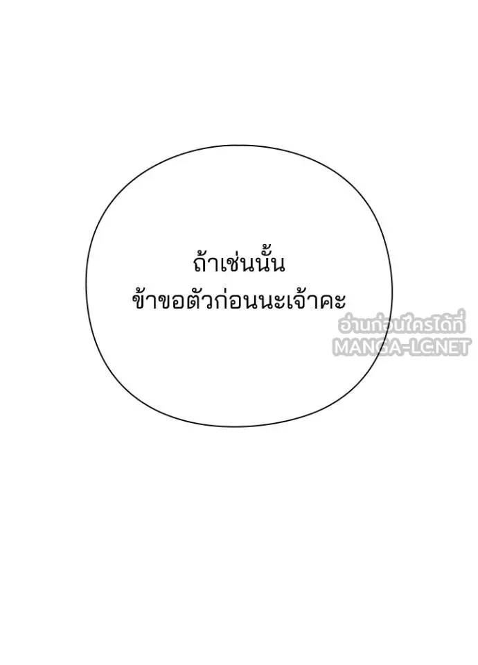 Night of the Ogre ตอนที่ 60 แปลไทย page 171