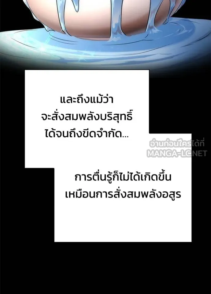 Night of the Ogre ตอนที่ 60 แปลไทย page 17
