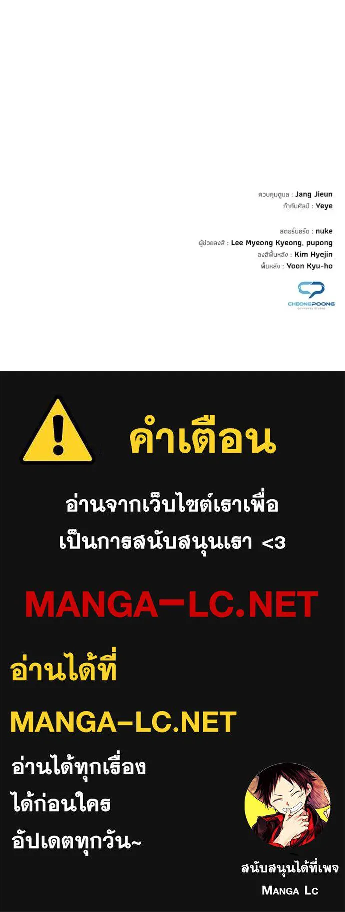 Night of the Ogre ตอนที่ 60 แปลไทย page 188