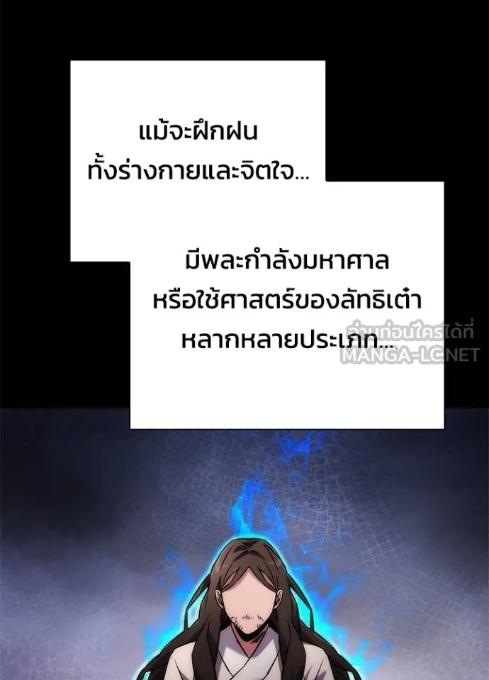 Night of the Ogre ตอนที่ 60 แปลไทย page 18