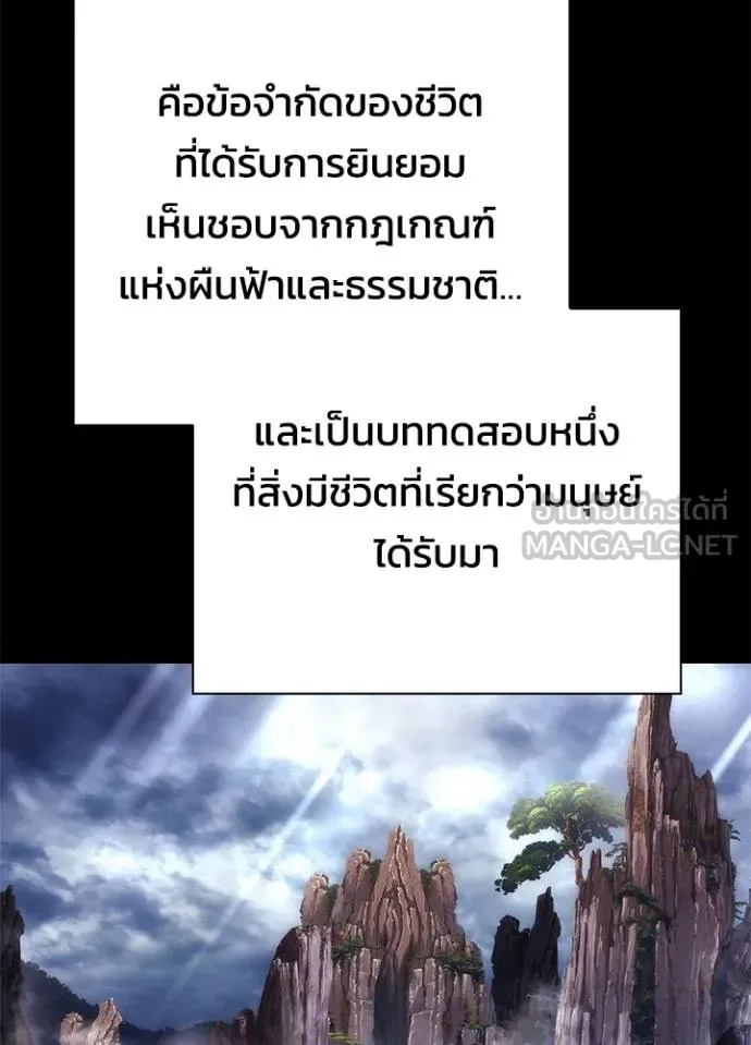 Night of the Ogre ตอนที่ 60 แปลไทย page 1