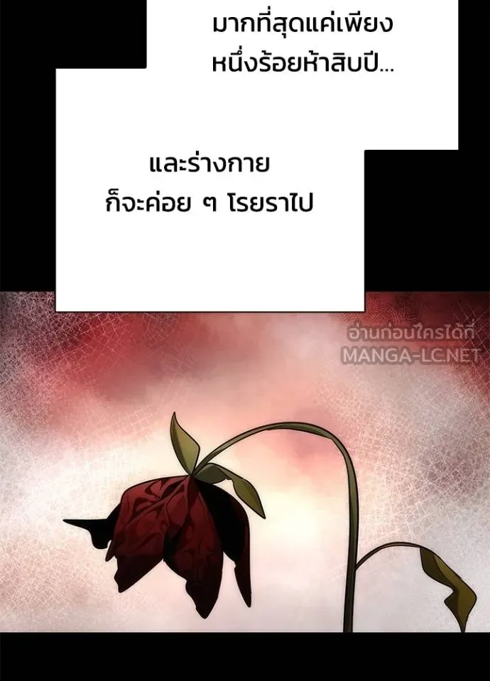 Night of the Ogre ตอนที่ 60 แปลไทย page 20
