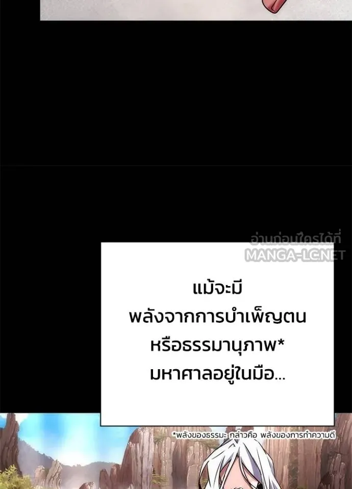 Night of the Ogre ตอนที่ 60 แปลไทย page 22