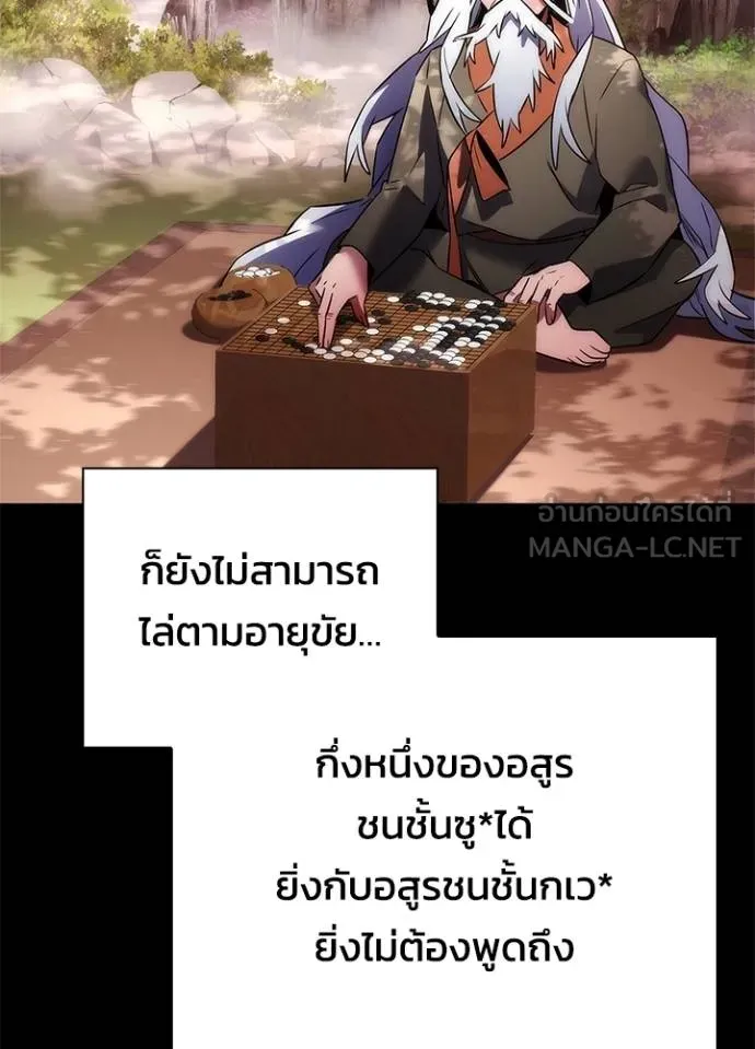 Night of the Ogre ตอนที่ 60 แปลไทย page 23