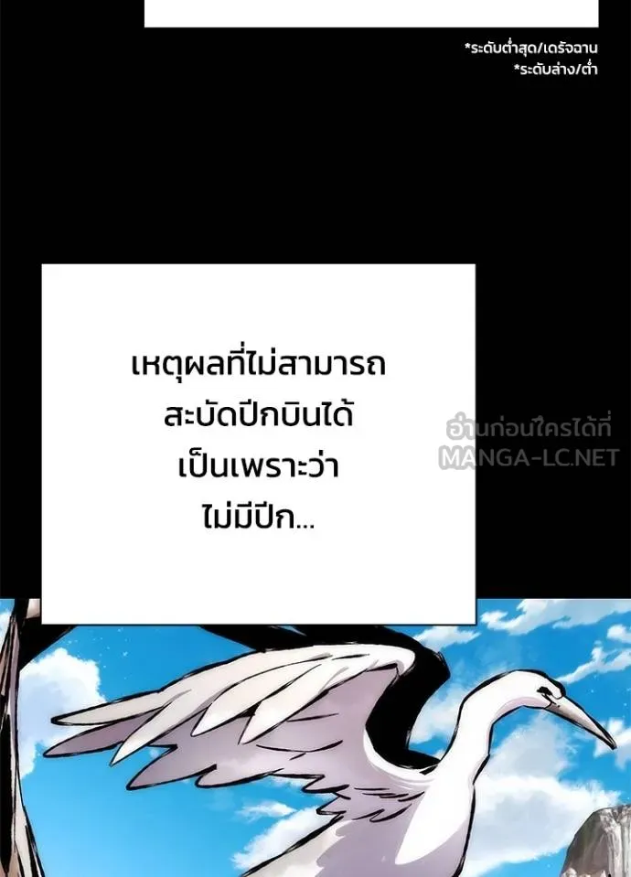 Night of the Ogre ตอนที่ 60 แปลไทย page 24