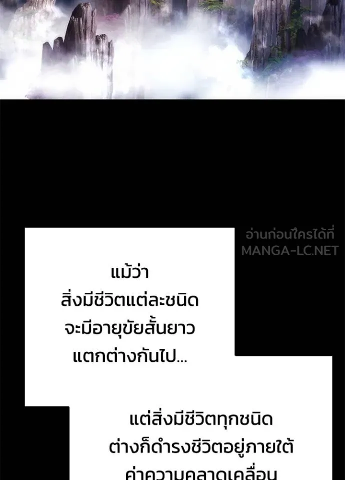 Night of the Ogre ตอนที่ 60 แปลไทย page 2