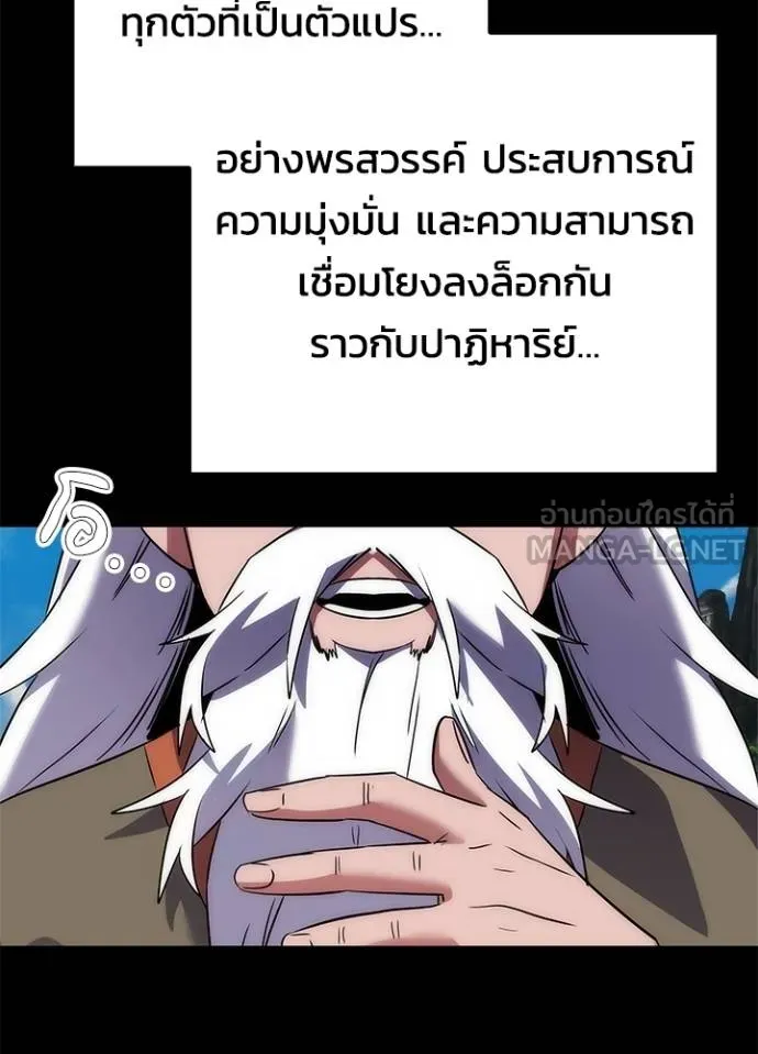 Night of the Ogre ตอนที่ 60 แปลไทย page 30