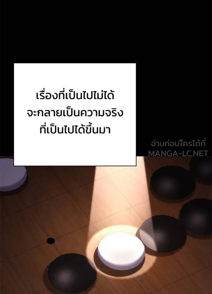 Night of the Ogre ตอนที่ 60 แปลไทย page 31