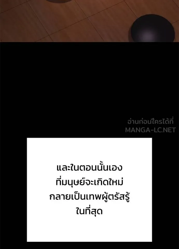 Night of the Ogre ตอนที่ 60 แปลไทย page 32