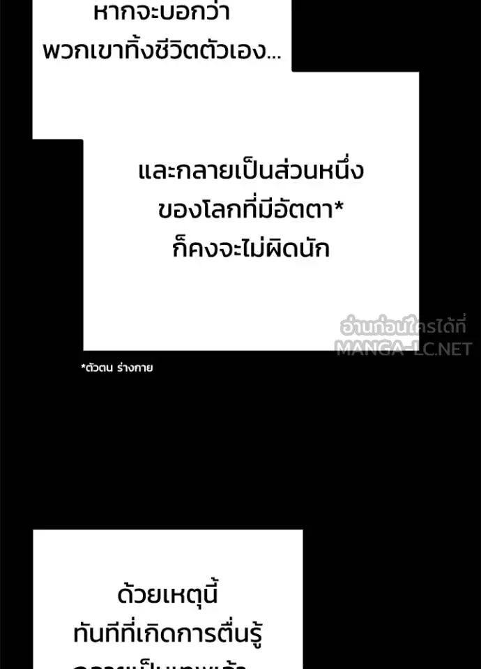 Night of the Ogre ตอนที่ 60 แปลไทย page 40