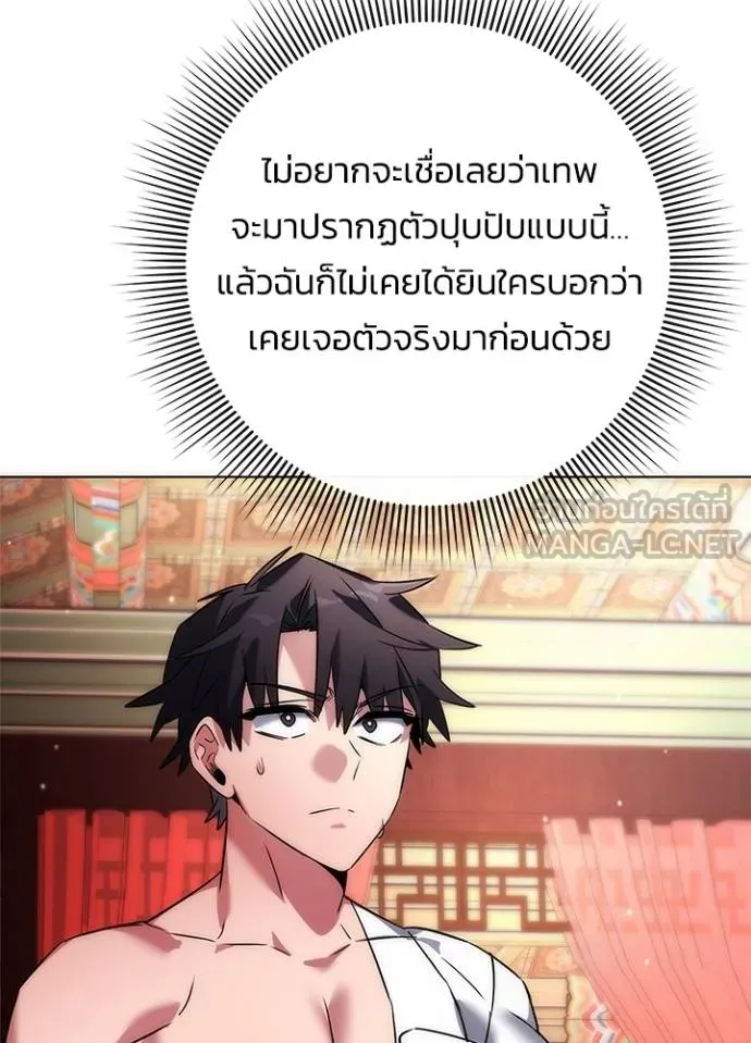 Night of the Ogre ตอนที่ 60 แปลไทย page 45