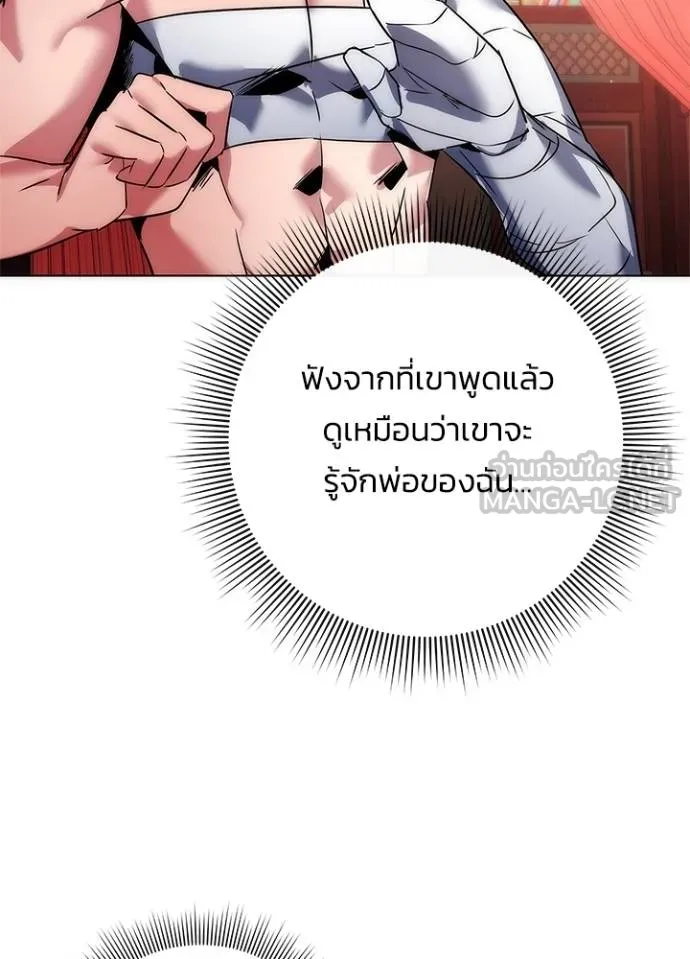 Night of the Ogre ตอนที่ 60 แปลไทย page 46