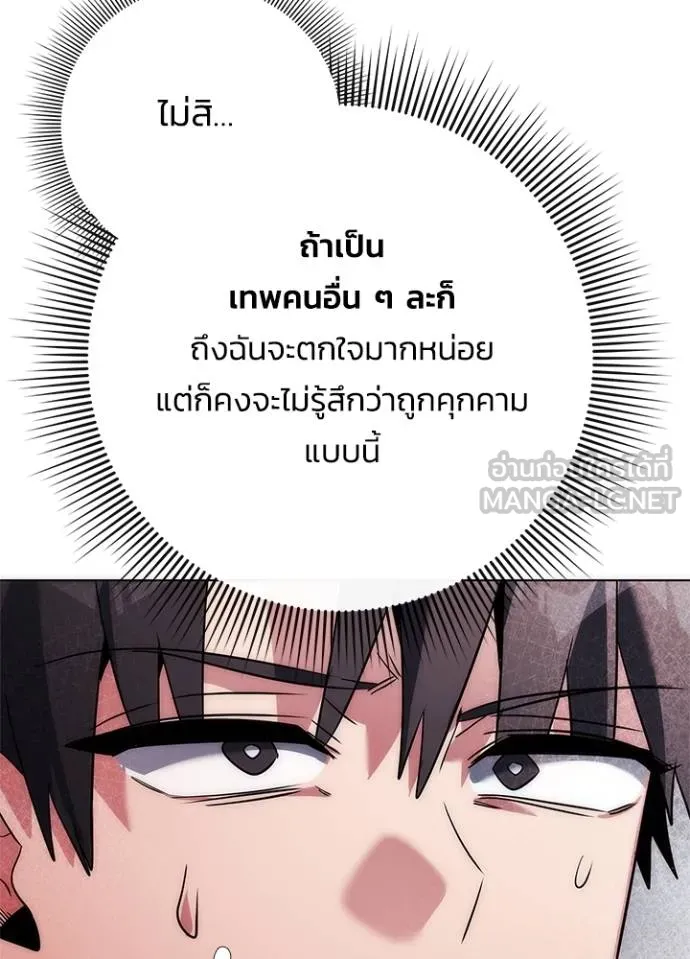 Night of the Ogre ตอนที่ 60 แปลไทย page 47