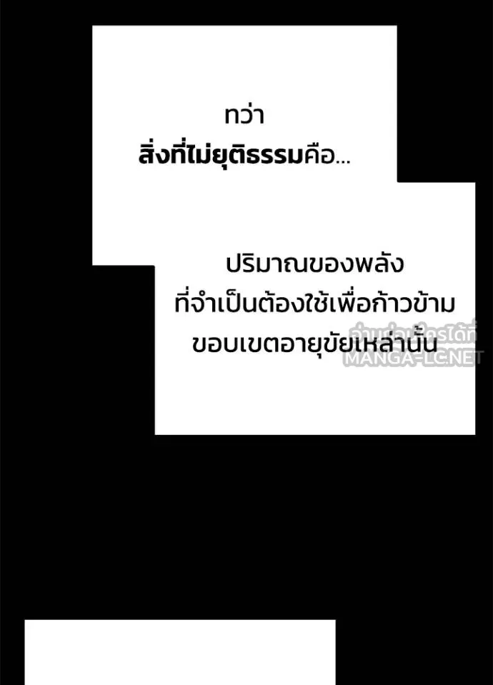 Night of the Ogre ตอนที่ 60 แปลไทย page 4